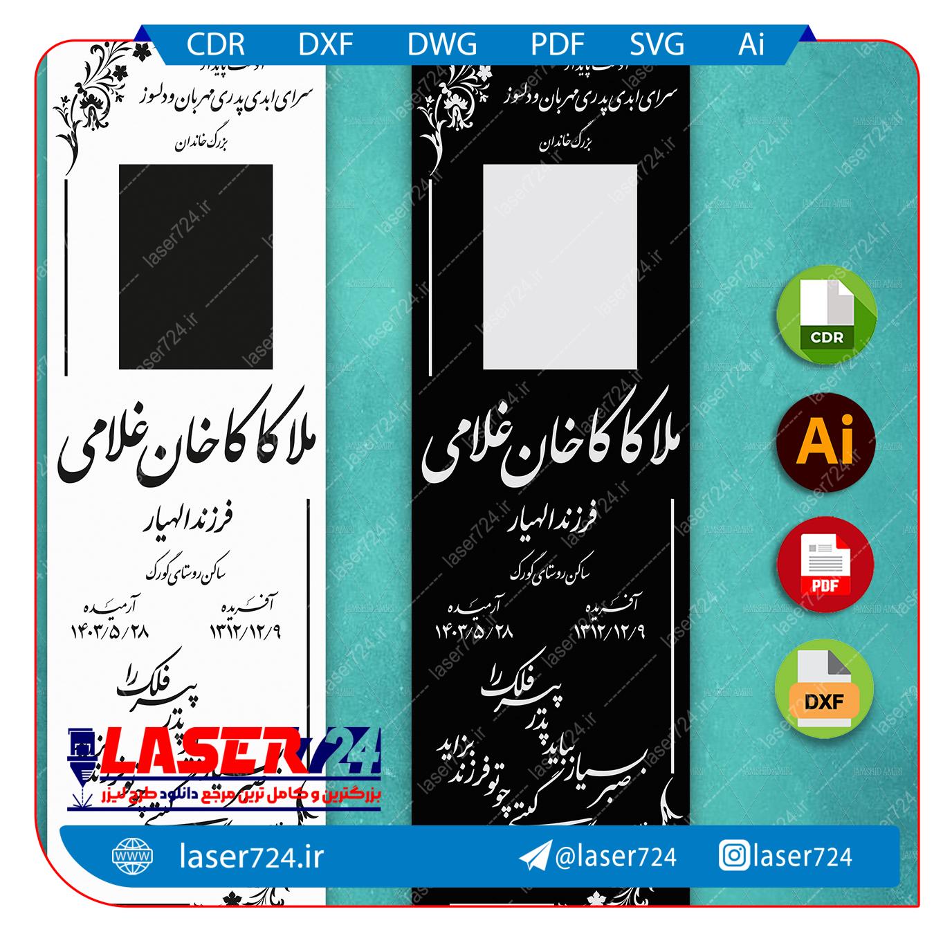 تصویر طرح برش لیزری و حکاکی سنگ قبر شماره 39 #1